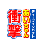 あいちゃんスポーツ新聞（個別スタンプ：11）