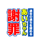 あいちゃんスポーツ新聞（個別スタンプ：22）