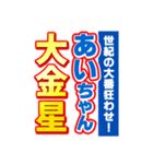 あいちゃんスポーツ新聞（個別スタンプ：24）