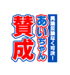 あいちゃんスポーツ新聞（個別スタンプ：26）