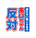 あいちゃんスポーツ新聞（個別スタンプ：27）