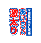 あいちゃんスポーツ新聞（個別スタンプ：29）