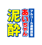 あいちゃんスポーツ新聞（個別スタンプ：31）