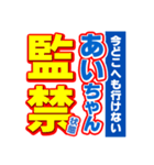 あいちゃんスポーツ新聞（個別スタンプ：34）