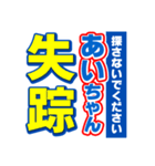 あいちゃんスポーツ新聞（個別スタンプ：37）