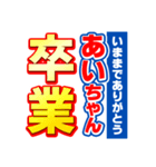 あいちゃんスポーツ新聞（個別スタンプ：39）