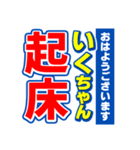 いくちゃんスポーツ新聞（個別スタンプ：1）