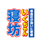 いくちゃんスポーツ新聞（個別スタンプ：2）