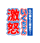 いくちゃんスポーツ新聞（個別スタンプ：6）