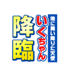 いくちゃんスポーツ新聞（個別スタンプ：10）