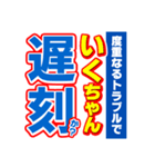 いくちゃんスポーツ新聞（個別スタンプ：21）