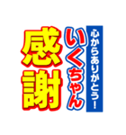 いくちゃんスポーツ新聞（個別スタンプ：23）