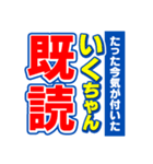 いくちゃんスポーツ新聞（個別スタンプ：28）