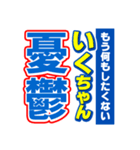 いくちゃんスポーツ新聞（個別スタンプ：30）