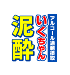 いくちゃんスポーツ新聞（個別スタンプ：31）