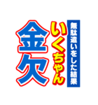 いくちゃんスポーツ新聞（個別スタンプ：32）