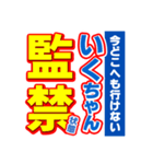 いくちゃんスポーツ新聞（個別スタンプ：34）