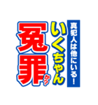 いくちゃんスポーツ新聞（個別スタンプ：36）