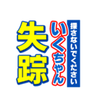 いくちゃんスポーツ新聞（個別スタンプ：37）