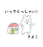 きよこ用 シロクマしろたん2（個別スタンプ：18）