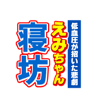 えみちゃんスポーツ新聞（個別スタンプ：2）