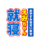えみちゃんスポーツ新聞（個別スタンプ：40）
