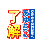 あゆちゃんスポーツ新聞（個別スタンプ：3）