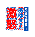 あゆちゃんスポーツ新聞（個別スタンプ：6）