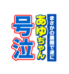 あゆちゃんスポーツ新聞（個別スタンプ：7）