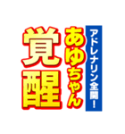 あゆちゃんスポーツ新聞（個別スタンプ：13）