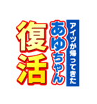 あゆちゃんスポーツ新聞（個別スタンプ：16）