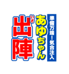 あゆちゃんスポーツ新聞（個別スタンプ：17）