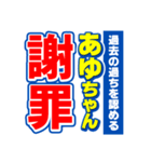 あゆちゃんスポーツ新聞（個別スタンプ：22）