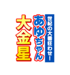 あゆちゃんスポーツ新聞（個別スタンプ：24）