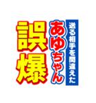 あゆちゃんスポーツ新聞（個別スタンプ：25）