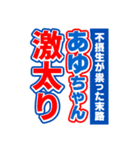 あゆちゃんスポーツ新聞（個別スタンプ：29）