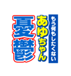 あゆちゃんスポーツ新聞（個別スタンプ：30）