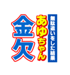 あゆちゃんスポーツ新聞（個別スタンプ：32）