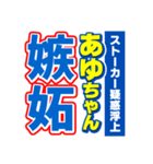 あゆちゃんスポーツ新聞（個別スタンプ：33）