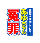 あゆちゃんスポーツ新聞（個別スタンプ：36）