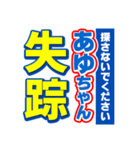 あゆちゃんスポーツ新聞（個別スタンプ：37）