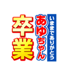 あゆちゃんスポーツ新聞（個別スタンプ：39）