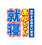 あゆちゃんスポーツ新聞（個別スタンプ：40）