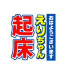 えりちゃんスポーツ新聞（個別スタンプ：1）