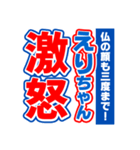 えりちゃんスポーツ新聞（個別スタンプ：6）