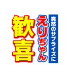 えりちゃんスポーツ新聞（個別スタンプ：8）