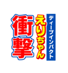 えりちゃんスポーツ新聞（個別スタンプ：11）