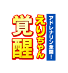 えりちゃんスポーツ新聞（個別スタンプ：13）