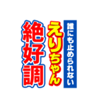 えりちゃんスポーツ新聞（個別スタンプ：14）