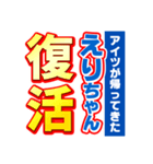 えりちゃんスポーツ新聞（個別スタンプ：16）